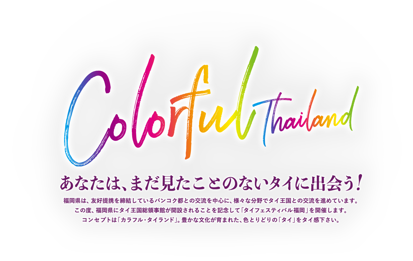 Colorful Thailand（カラフルタイランド）