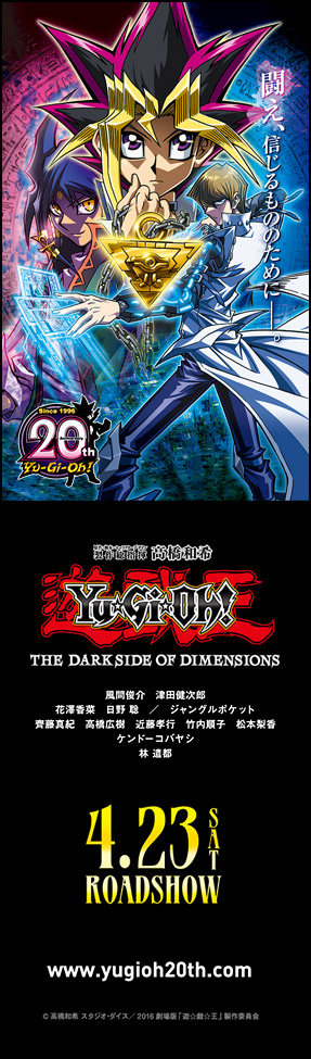 劇場版『遊☆戯☆王 THE DARK SIDE OF DIMENSIONS』公式サイト