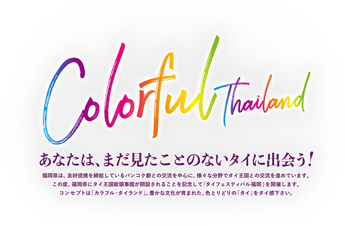 Colorful Thailand カラフルタイランド 福岡 バンコクペア往復航空券が当たる インスタグラムフォトコンテスト 開催中 福岡県内のタイ レストランや雑貨店なども一堂にご紹介 Colorful Thailand カラフルタイランド 福岡 バンコクペア往復航空券が当たる インスタグラムフォトコンテスト 開催中 福岡県内のタイ レストランや雑貨店なども一堂にご紹介