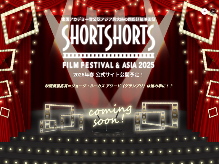 ショートショート フィルムフェスティバル ＆ アジア 2025 (SSFF & ASIA 2025)ティザーサイト公開！