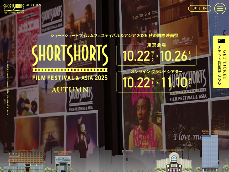 Short Shorts Film Festival & Asia 2025 Autumn(ショートショート フィルムフェスティバル & アジア 2025 秋の国際短編映画祭)