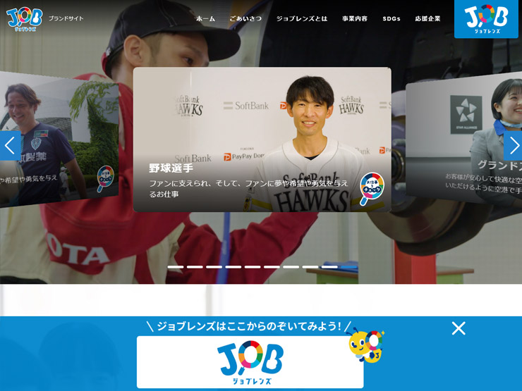 ジョブレンズ ブランドサイト～子ども（小学生～高校生）のキャリア教育支援を行う学校教材～