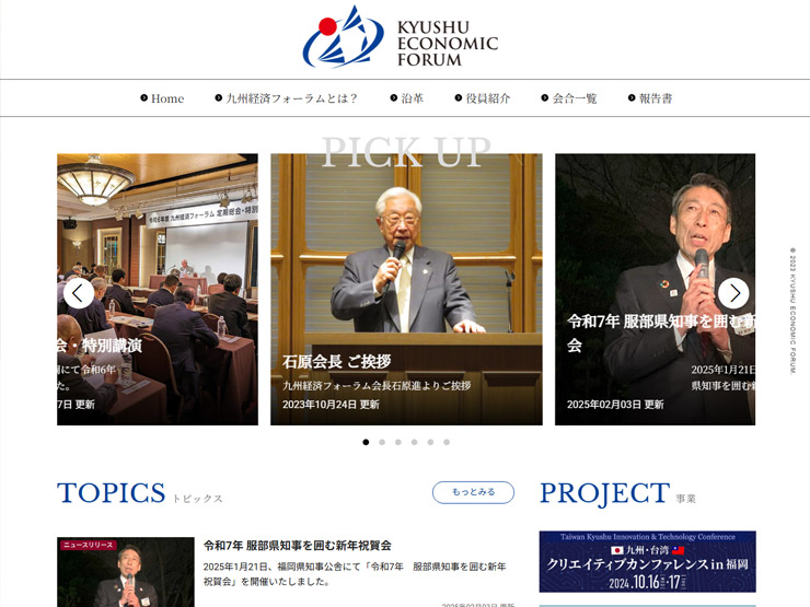 九州経済フォーラム KYUSHU ECONOMIC FORUM
