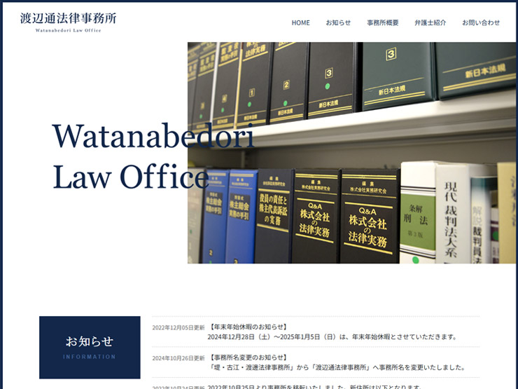 渡辺通法律事務所